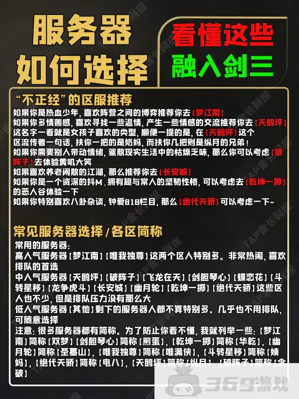 剑网3无界新手去哪个服务器-去哪个区好