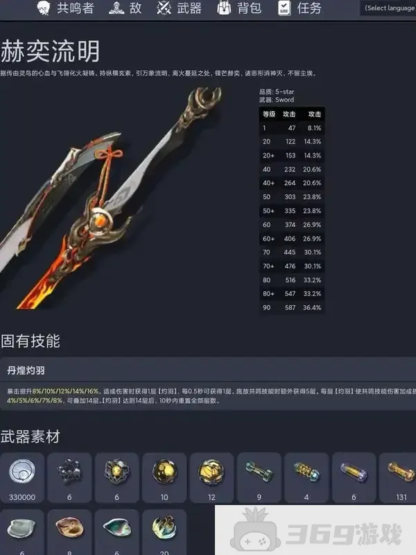 鸣潮1.1前瞻角色爆料-武器爆料