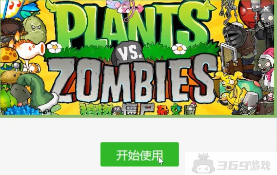 植物大战僵尸杂交版怎么下载【附安卓+iOS+PC三端资源包及教程】