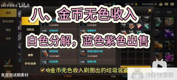 dnf手游搬砖攻略-怎么搬砖收益高