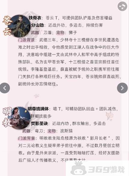 剑网3无界手游职业推荐-门派推荐