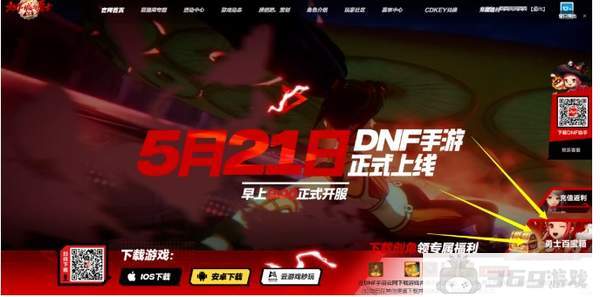 dnf手游3大官方平台的奖励领取途径