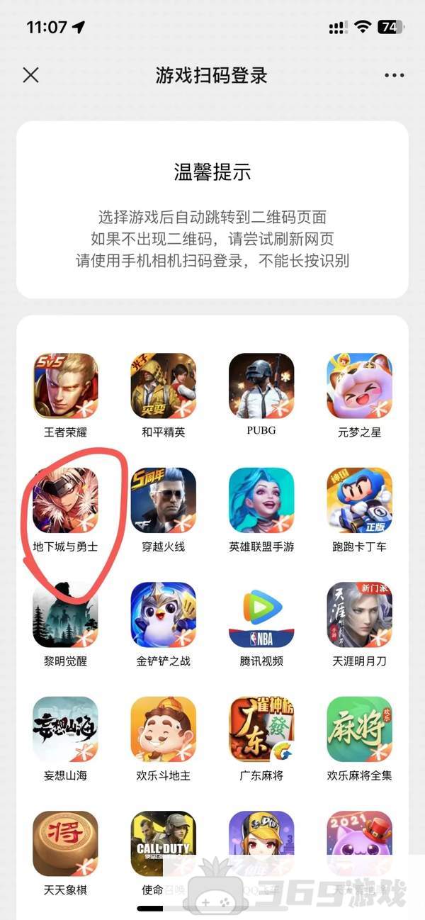 dnf手游怎么扫码登录别人的账号-详细教程