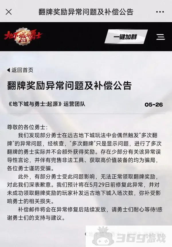 DNF手游为什么会多次翻牌