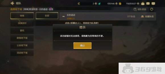 dnf手游王的遗迹怎么进和无法组队原因