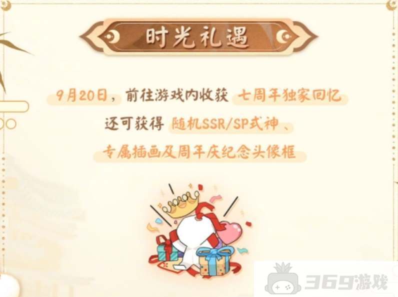 阴阳师七周年时光机查看方法