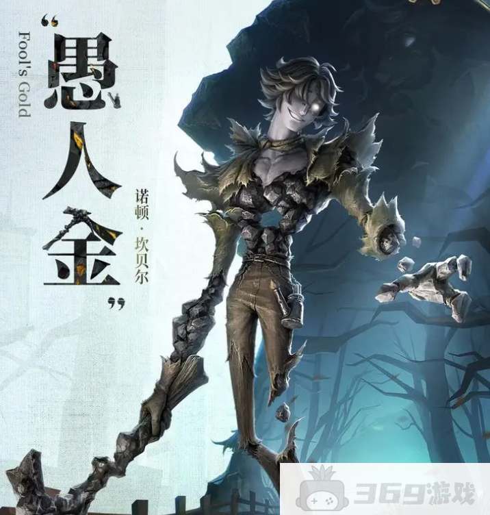 第五人格监管者愚人金上线时间