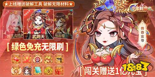 少年封神榜OL魔改孙尚香刷充下载