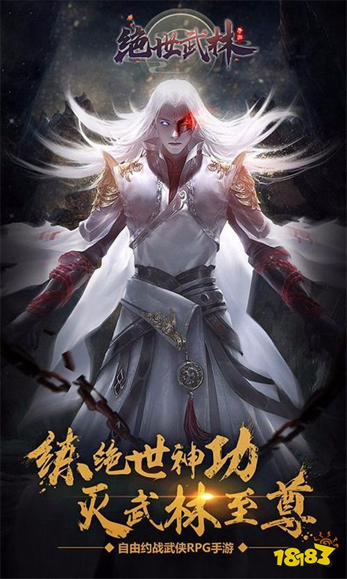 绝世武林官方正版