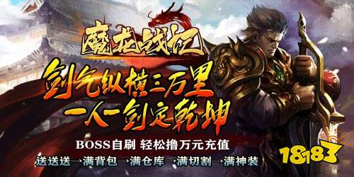 魔龙战记自刷boss撸万充下载