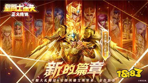 圣斗士星矢：正义传说bt版