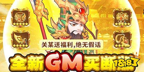 胡了三国GM修改器版