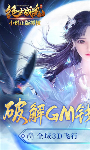 绝世战魂：前传GM版