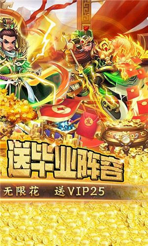 主公带我飞送神将福利版