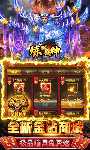 炼狱战神代金点直充下载