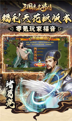 三国志名将传（神将余额无限提）