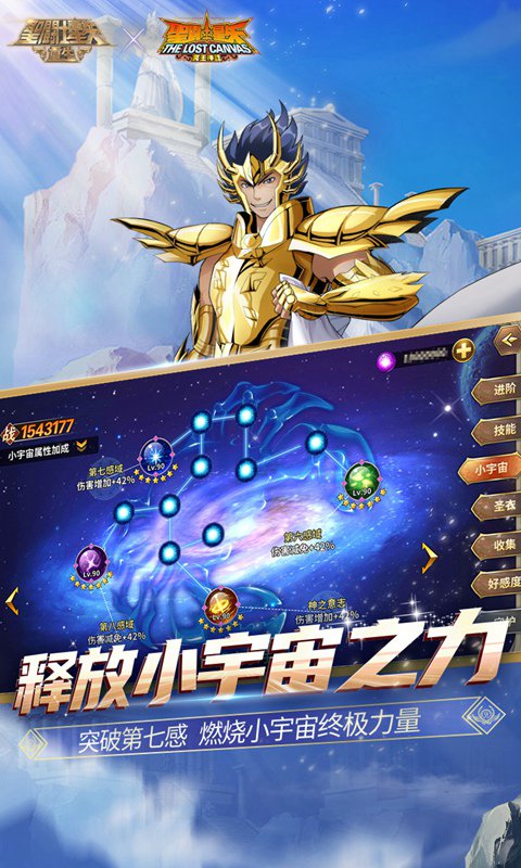 圣斗士星矢：热血重生bt版