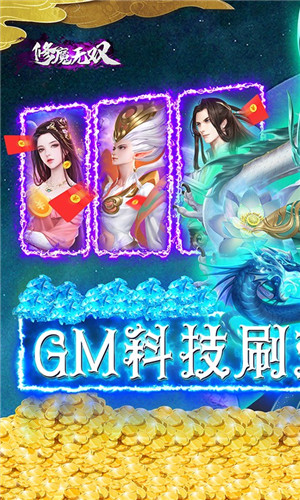 修魔无双GM科技送异兽下载