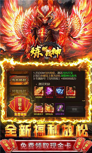 炼狱战神代金点直充下载