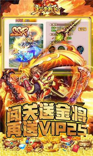 主公带我飞送神将福利版