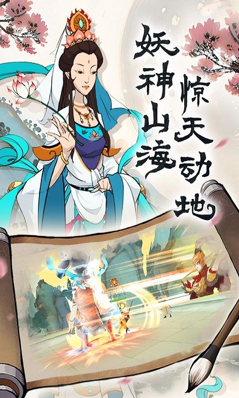 浮生妖绘卷妖仙世界最新版