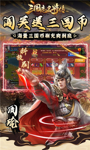 三国志名将传（神将余额无限提）