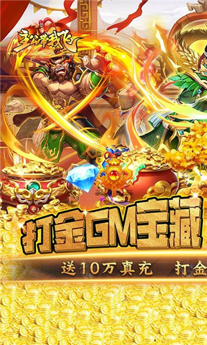 主公带我飞送神将福利版