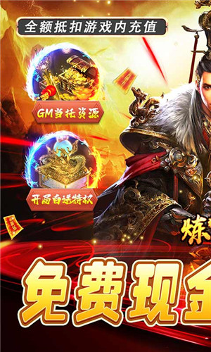 炼狱战神代金点直充下载