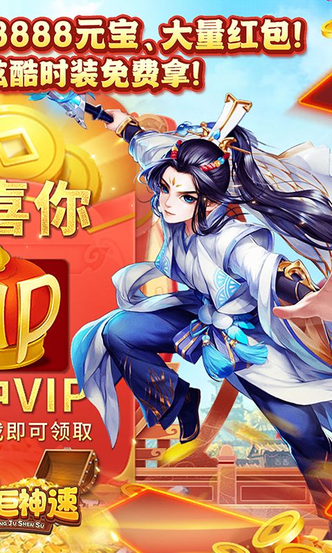 东方巨神速公益服版