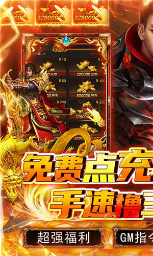 神将屠龙（白给撸充买断版）最新版