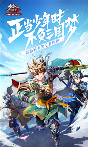 少年三国志2折扣充值版