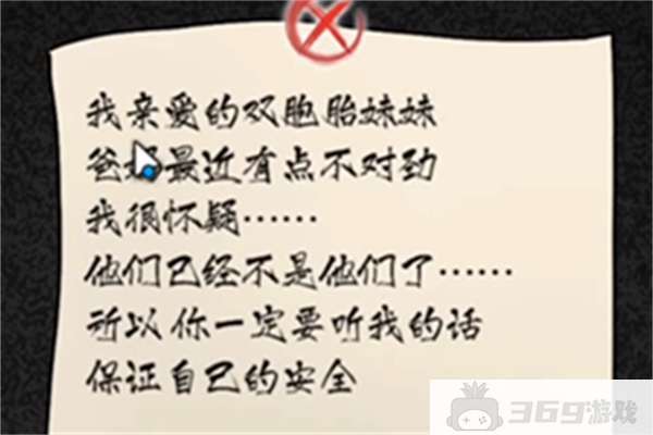 《隐秘的档案》千万别开门通关攻略