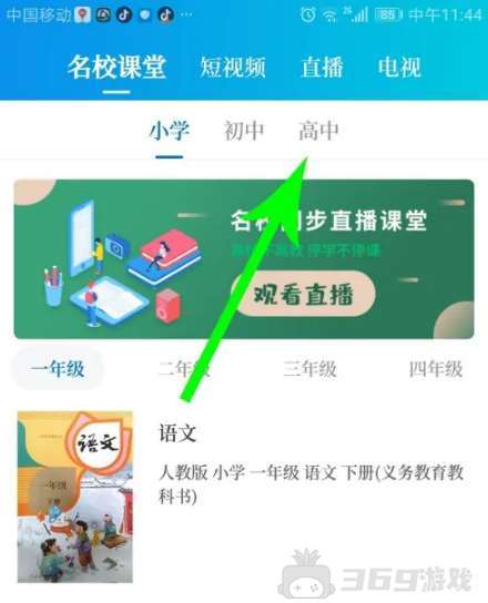 《大象新闻》查看回放视频方法