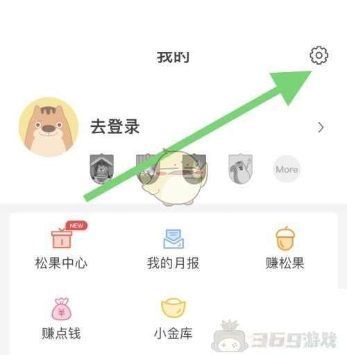 《松鼠记账》键盘声音设置方法