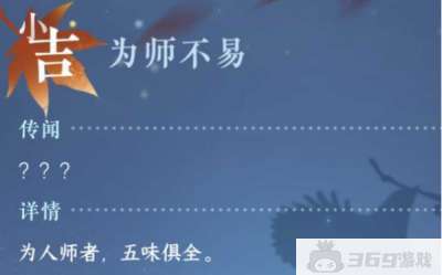 《逆水寒手游》为师不易奇遇任务攻略