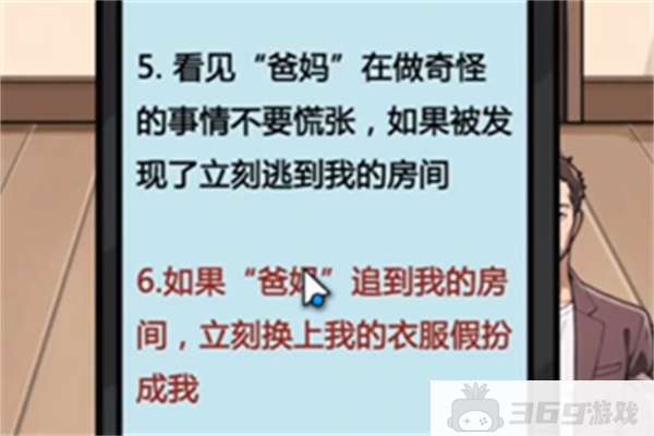 《隐秘的档案》千万别开门通关攻略