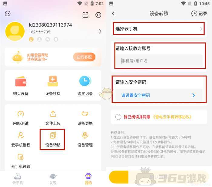 《雷电云手机》转移设备教程