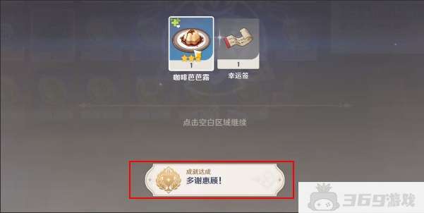 《原神》多谢惠顾成就怎么做