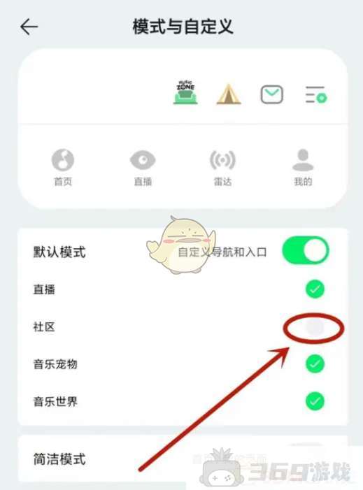 《QQ音乐》社区关闭方法