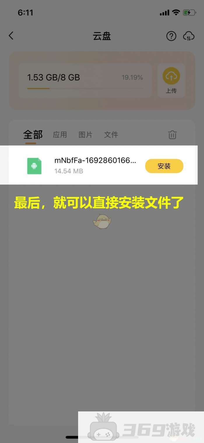 《雷电云手机》上传文件教程