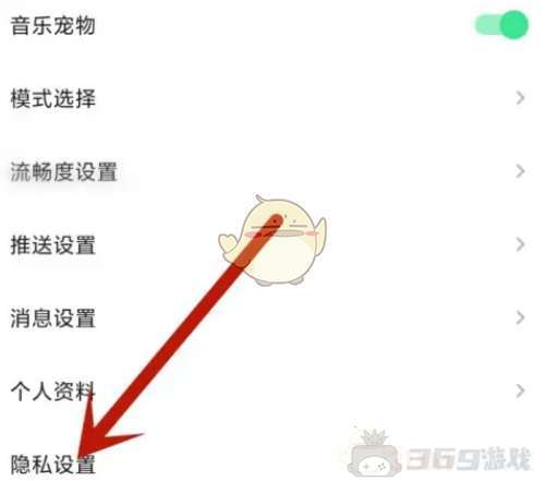 《QQ音乐》猜你喜欢关闭方法