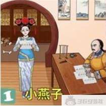 《汉字找茬王》帮还珠角色换装攻略