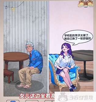 《爆梗找茬王》父女生活通关攻略