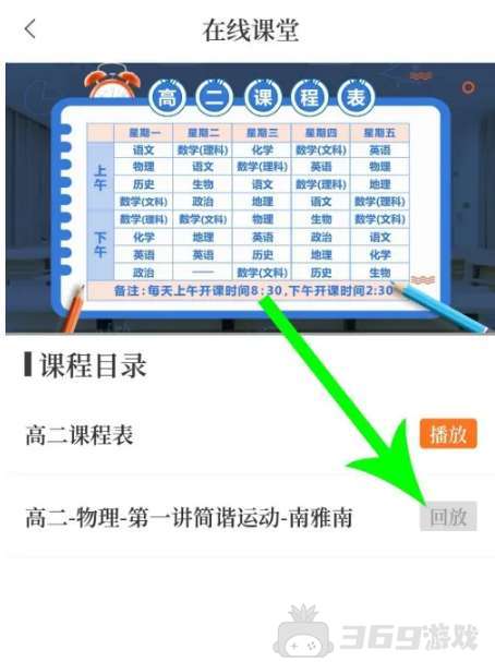 《大象新闻》查看回放视频方法