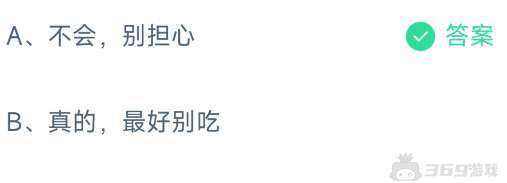 《支付宝》2023蚂蚁庄园10月19日答案最新