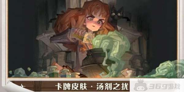 《哈利波特：魔法觉醒》汤剂之扰活动攻略