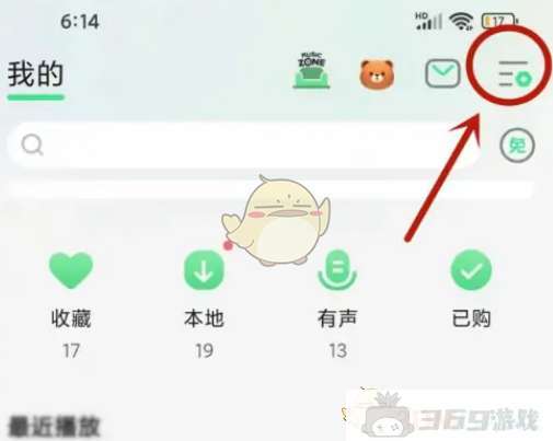 《QQ音乐》猜你喜欢关闭方法