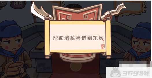 三国梗传第15关怎么过