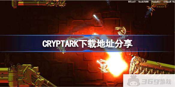 CRYPTARK下载地址分享 CRYPTARK在哪下载