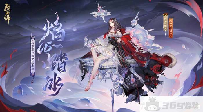 阴阳师铃彦姬典藏皮肤怎么样 阴阳师铃彦姬典藏皮肤特效一览